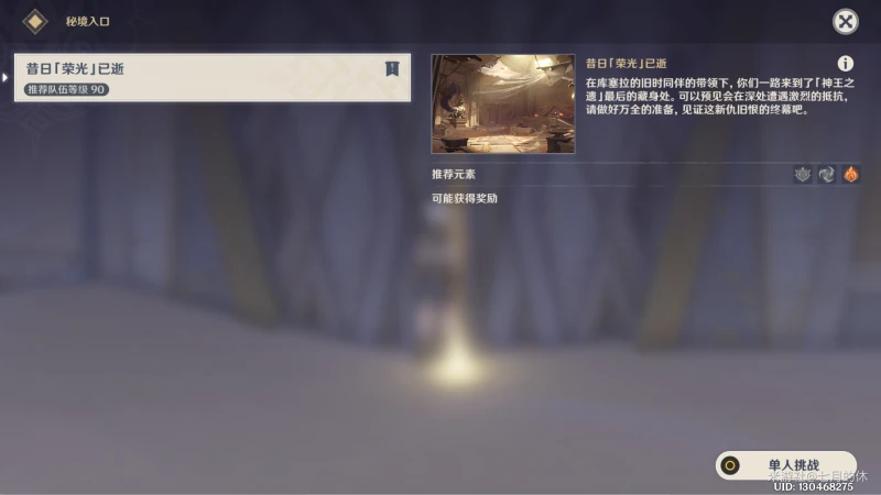 原神蠍尾鬃獅之章任務寶箱位置