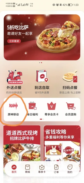 原神3.5必勝客聯動兌換碼獲得方法