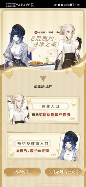 原神3.5必勝客聯動兌換碼獲得方法