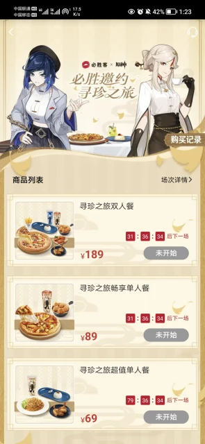 原神3.5必勝客聯動兌換碼獲得方法