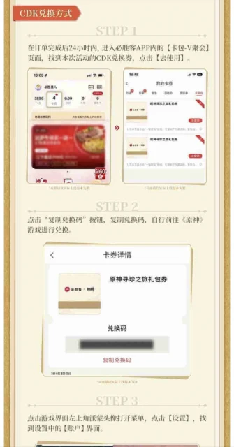 原神3.5必勝客聯動兌換碼獲得方法