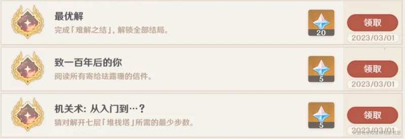 原神琺露珊邀約事件攻略