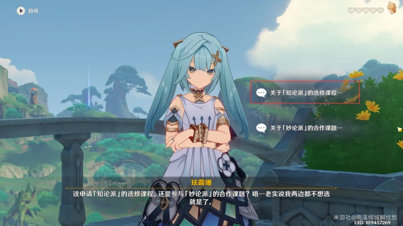 原神琺露珊邀約事件攻略