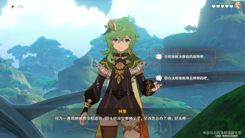 原神琺露珊邀約事件攻略