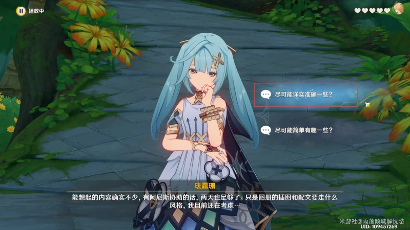 原神琺露珊邀約事件攻略