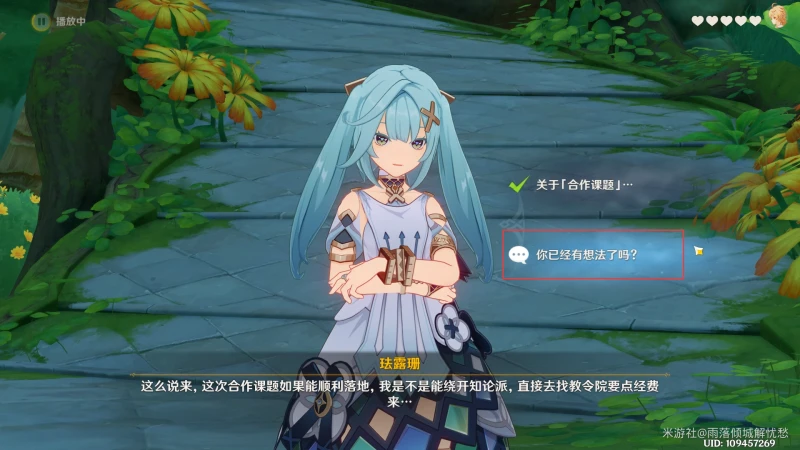 原神琺露珊邀約事件攻略