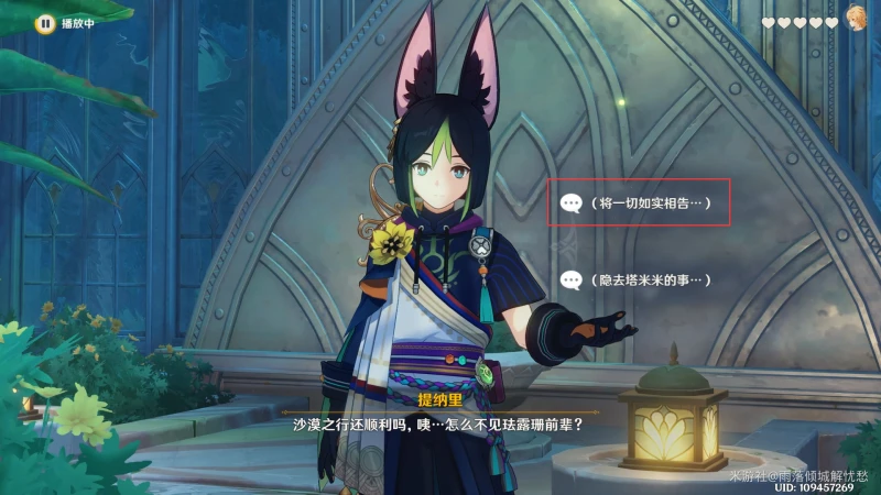 原神琺露珊邀約事件攻略