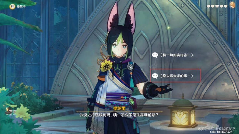 原神琺露珊邀約事件攻略