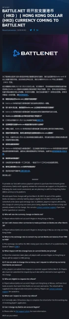 戰網香港貨幣調整公告