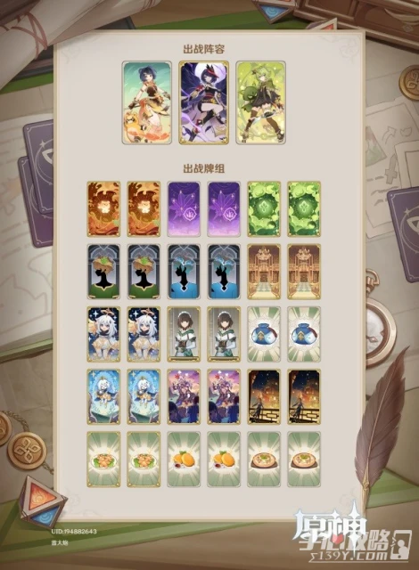 《原神》九條召喚流卡組推薦