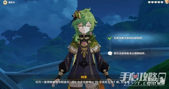 《原神》琺露珊邀約第一幕完成攻略