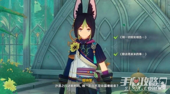 《原神》琺露珊邀約第一幕完成攻略