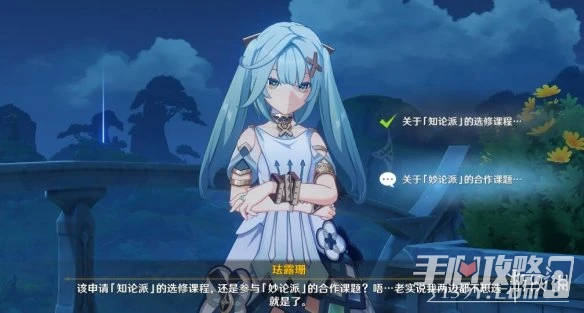 《原神》琺露珊邀約第一幕完成攻略