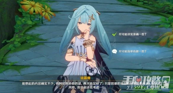 《原神》琺露珊邀約第一幕完成攻略