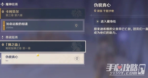 《原神》偽貌真心任務攻略