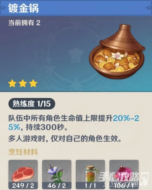 《原神》鍍金鍋獲取攻略