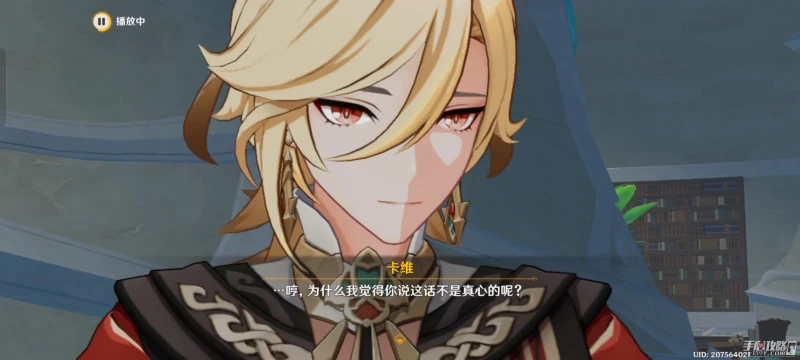 《原神》卡維技能效果