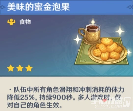 《原神》蜜金泡果獲取攻略