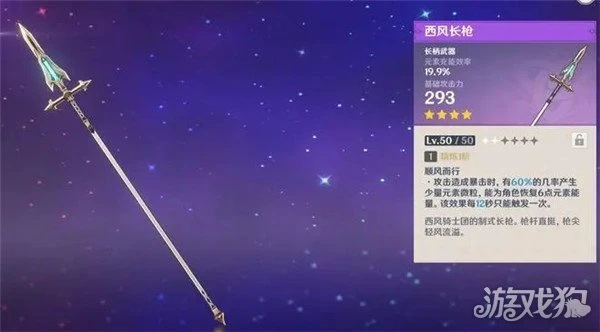 原神米卡武器推薦 四星武器選什麼好