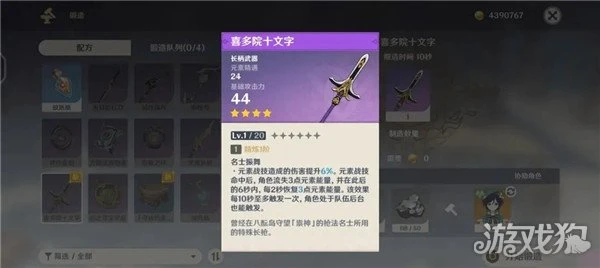 原神米卡武器推薦 四星武器選什麼好