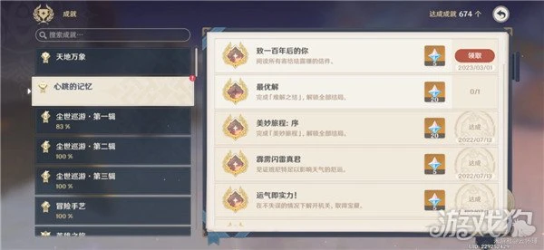 原神琺露珊隱藏任務攻略 兩個任務完整流程