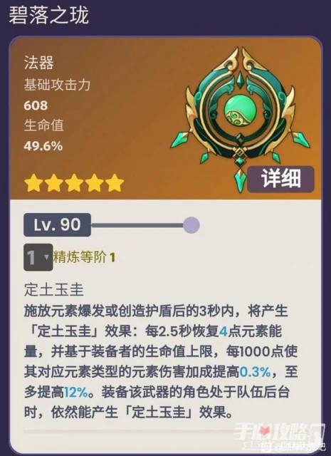 《原神》白朮專武屬性效果