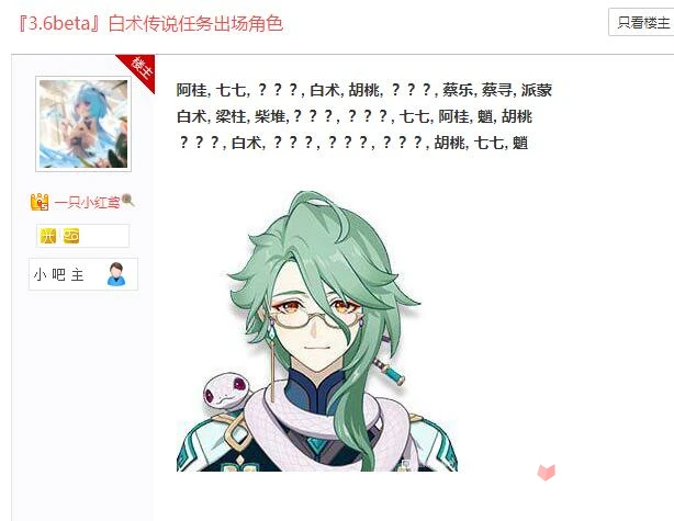 《原神》白朮傳說任務出場角色