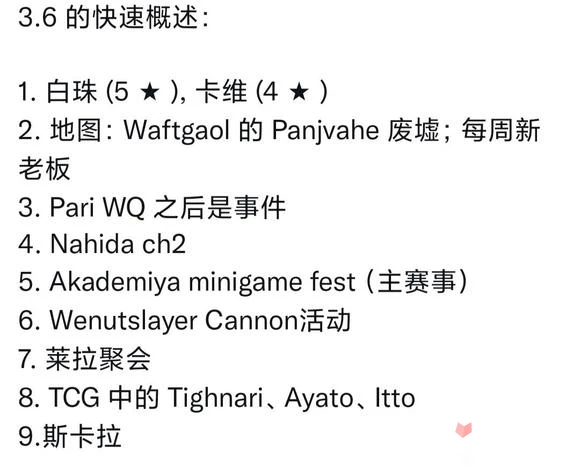 《原神》3.6版本更新內容一覽