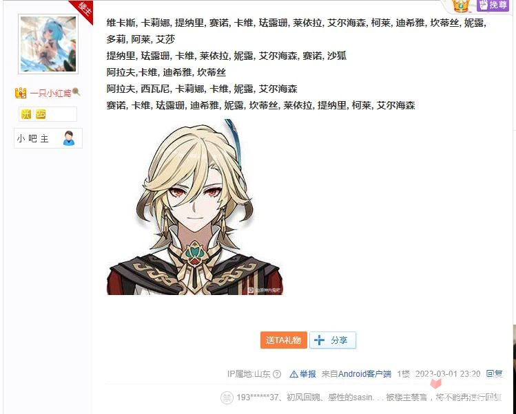 《原神》3.6版本活動劇情出場角色