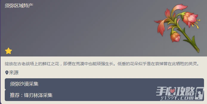 《原神》悼靈花快速採集路線