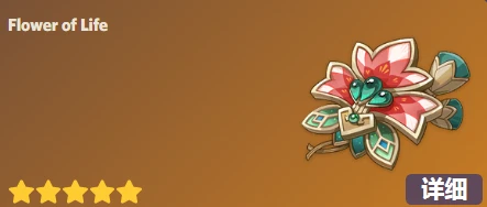 《原神》花海甘露之光聖遺物套裝效果介紹