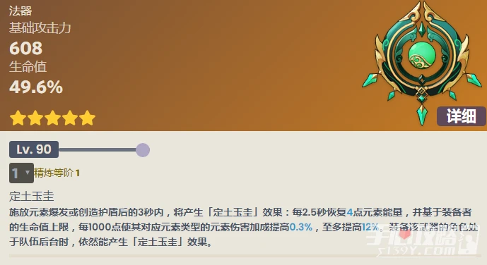 《原神》白朮專武碧落之瓏屬性效果介紹