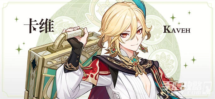 《原神》3.6卡維突破材料大全