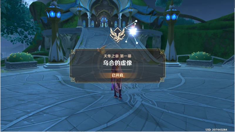 原神天隼之章第一幕任務怎麼做