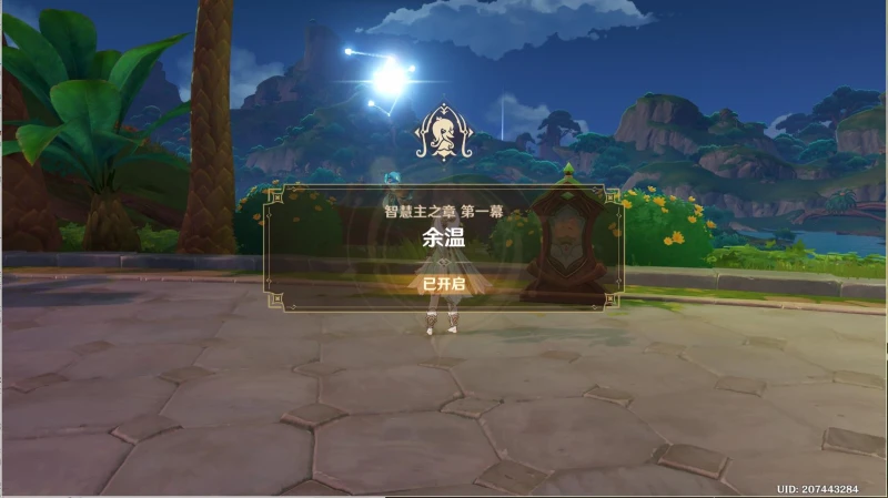 原神智慧主之章第一幕任務怎麼做