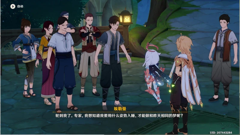 原神智慧主之章第一幕任務怎麼做