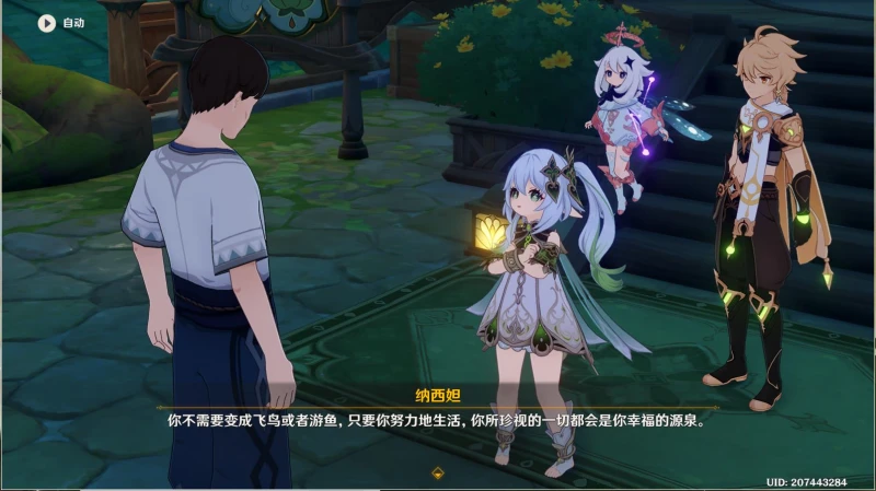 原神智慧主之章第一幕任務怎麼做