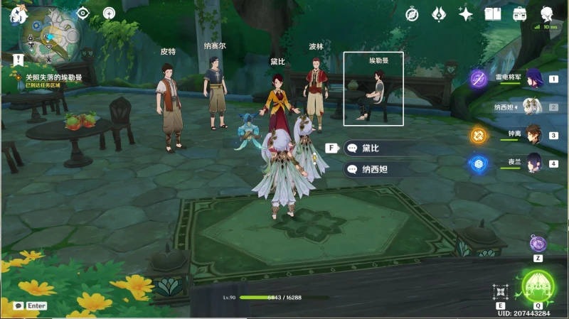 原神智慧主之章第一幕任務怎麼做