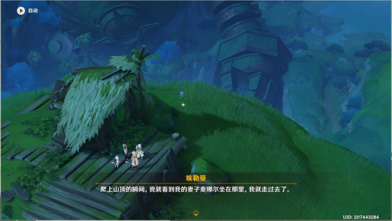 原神智慧主之章第一幕任務怎麼做