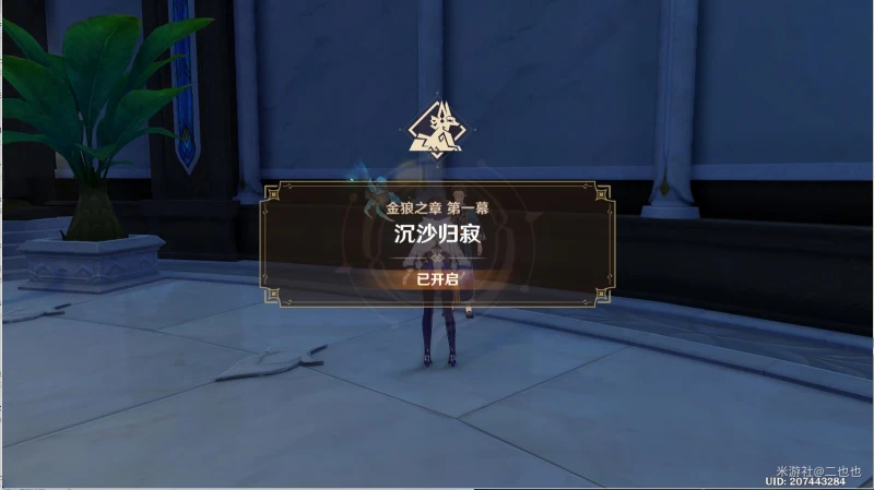 原神金狼之章第一幕任務怎麼做