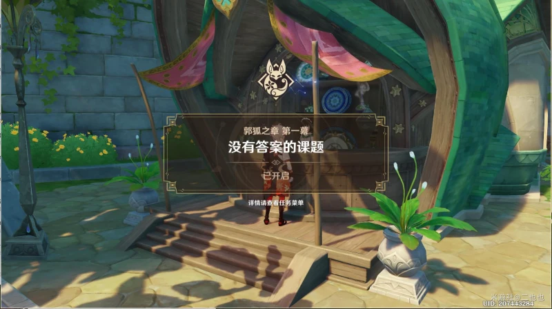 原神郭狐之章第一幕任務怎麼做