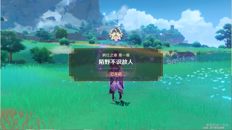 原神楓紅之章第一幕任務怎麼做