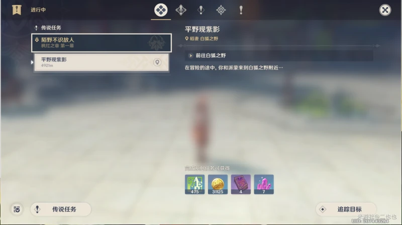 原神楓紅之章第一幕任務怎麼做