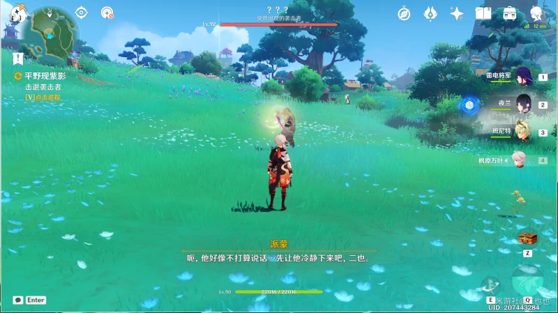 原神楓紅之章第一幕任務怎麼做