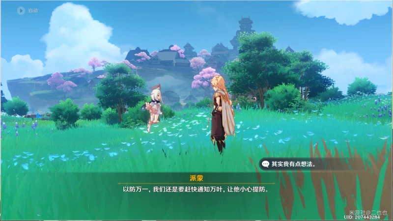 原神楓紅之章第一幕任務怎麼做