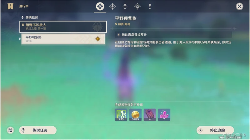 原神楓紅之章第一幕任務怎麼做