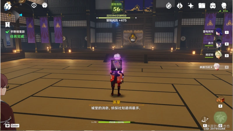 原神楓紅之章第一幕任務怎麼做