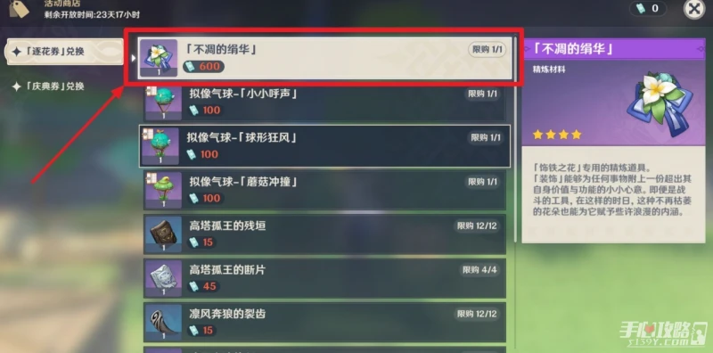 《原神》3.5飾鐵之花獲取及精鍊方法介紹