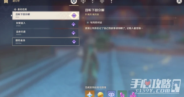 《原神》且聽下回分解三個人位置介紹