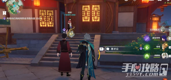 《原神》且聽下回分解三個人位置介紹